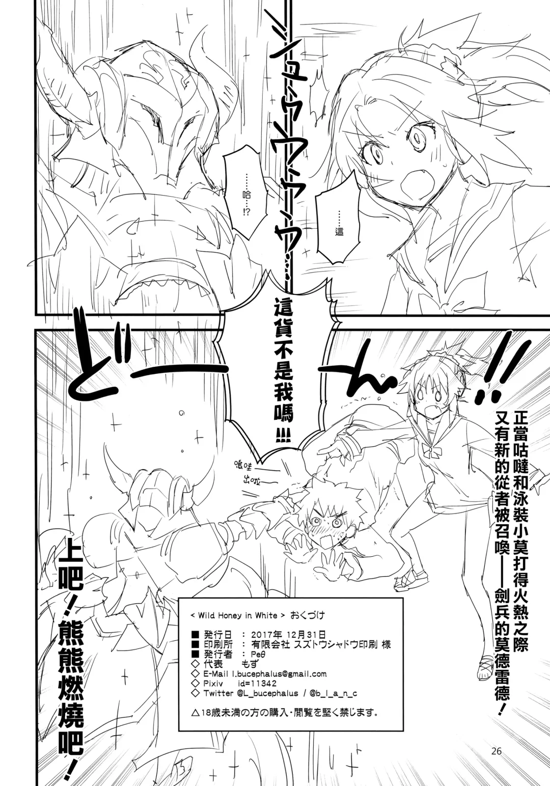 [Mozu] Wild Honey in White Fhentai - Page 26