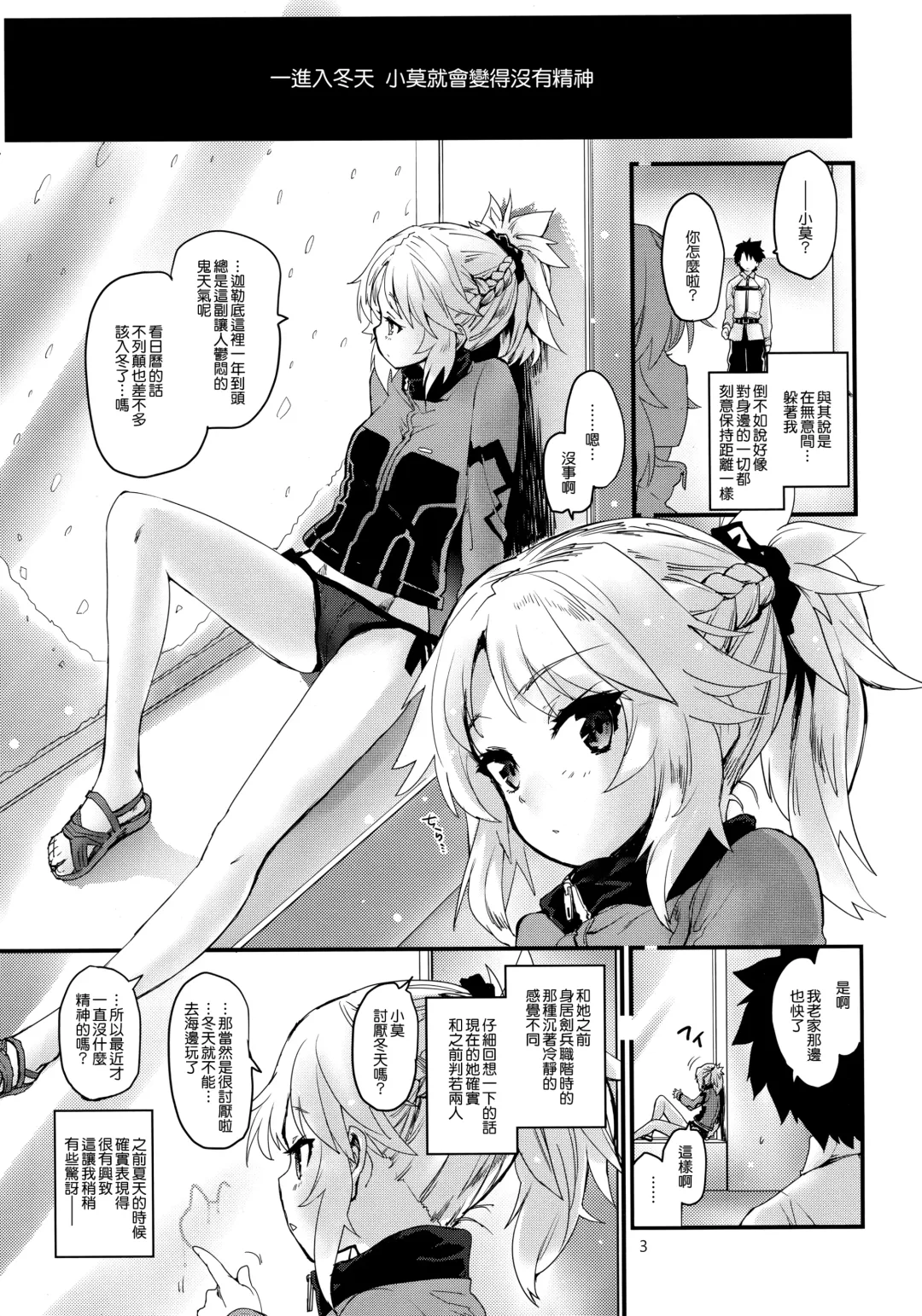 [Mozu] Wild Honey in White Fhentai - Page 3