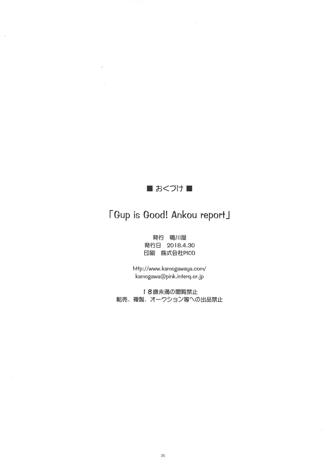 [Kamogawa Tanuki] Gup is good! Ankou report Fhentai - Page 36