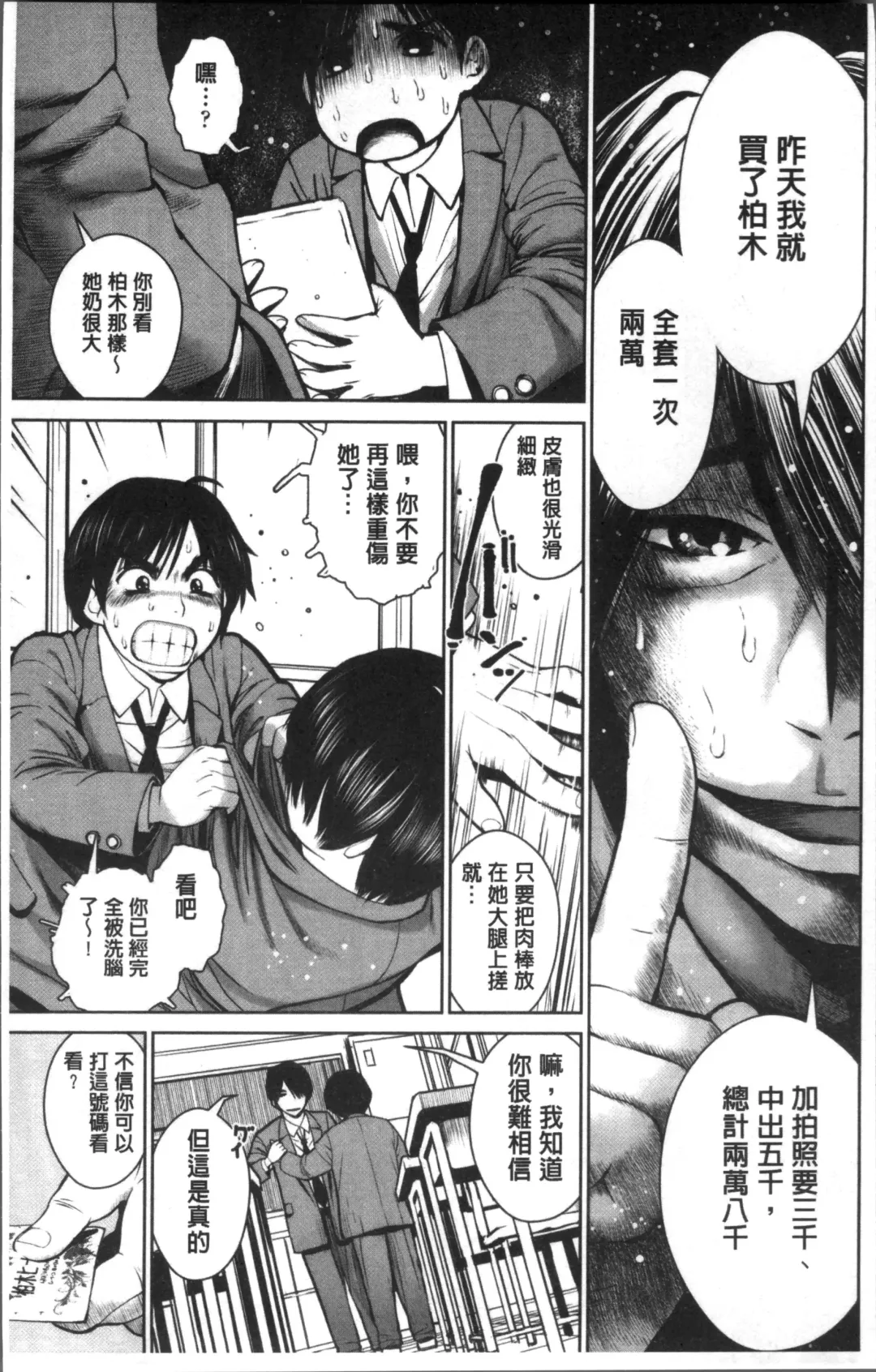 [Inono] Kounai Baishun - In school prostitution Fhentai.net - Page 11