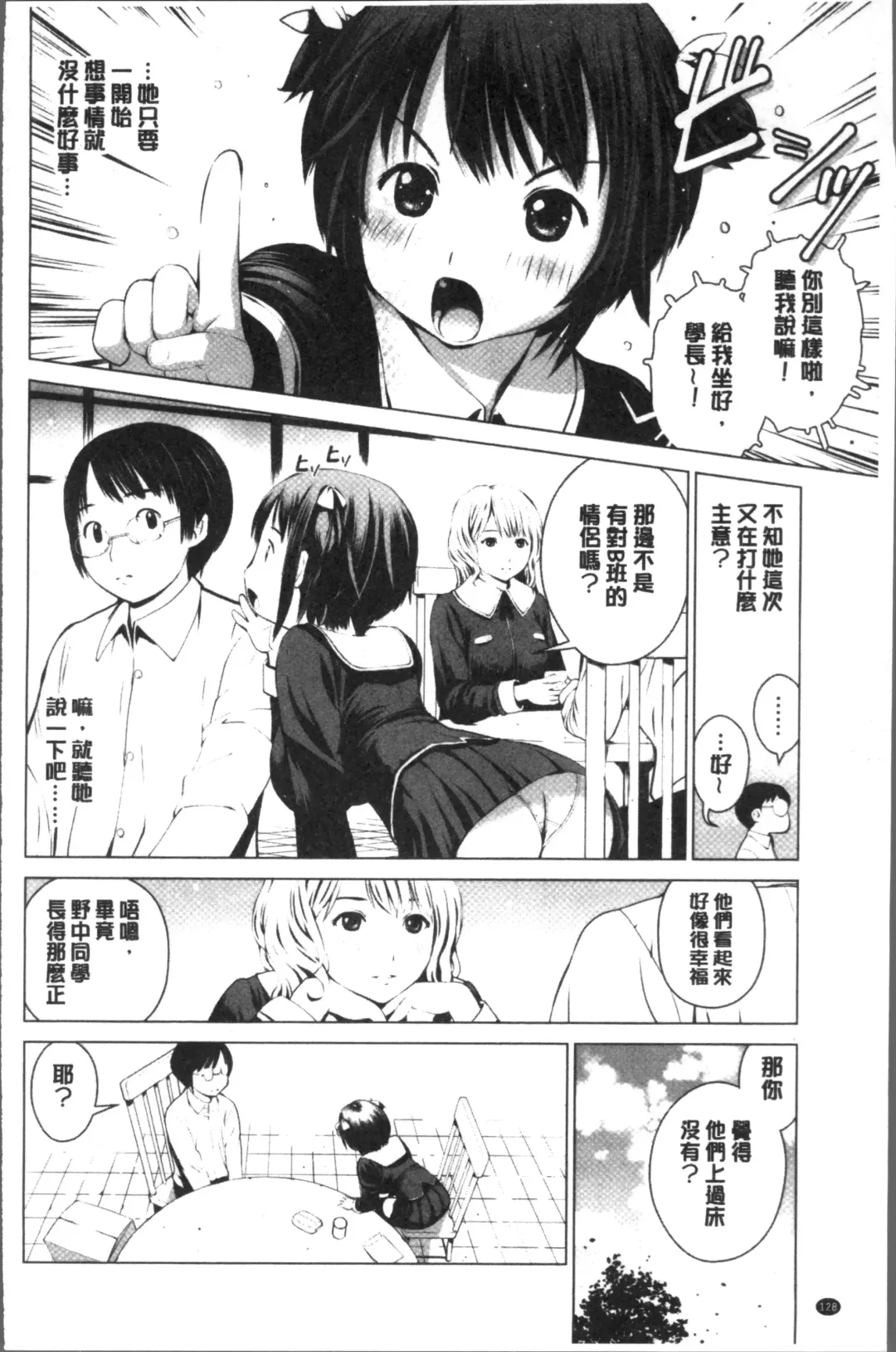 [Inono] Kounai Baishun - In school prostitution Fhentai.net - Page 132