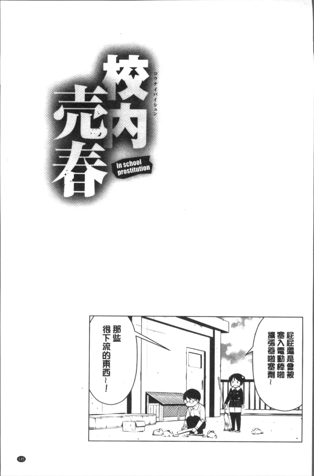 [Inono] Kounai Baishun - In school prostitution Fhentai.net - Page 149