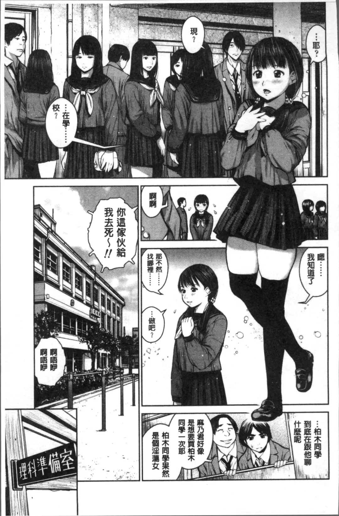 [Inono] Kounai Baishun - In school prostitution Fhentai.net - Page 33