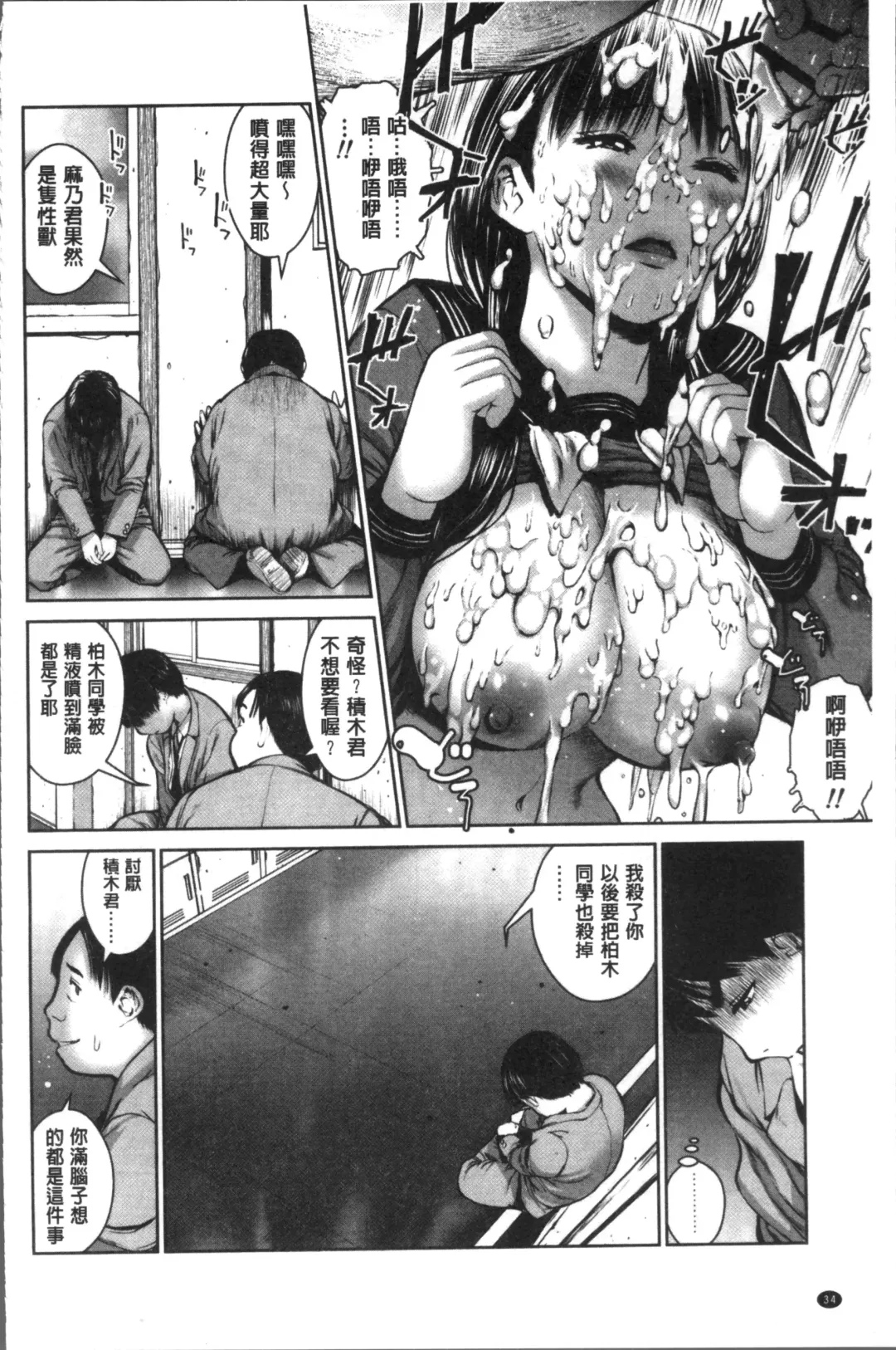 [Inono] Kounai Baishun - In school prostitution Fhentai.net - Page 38