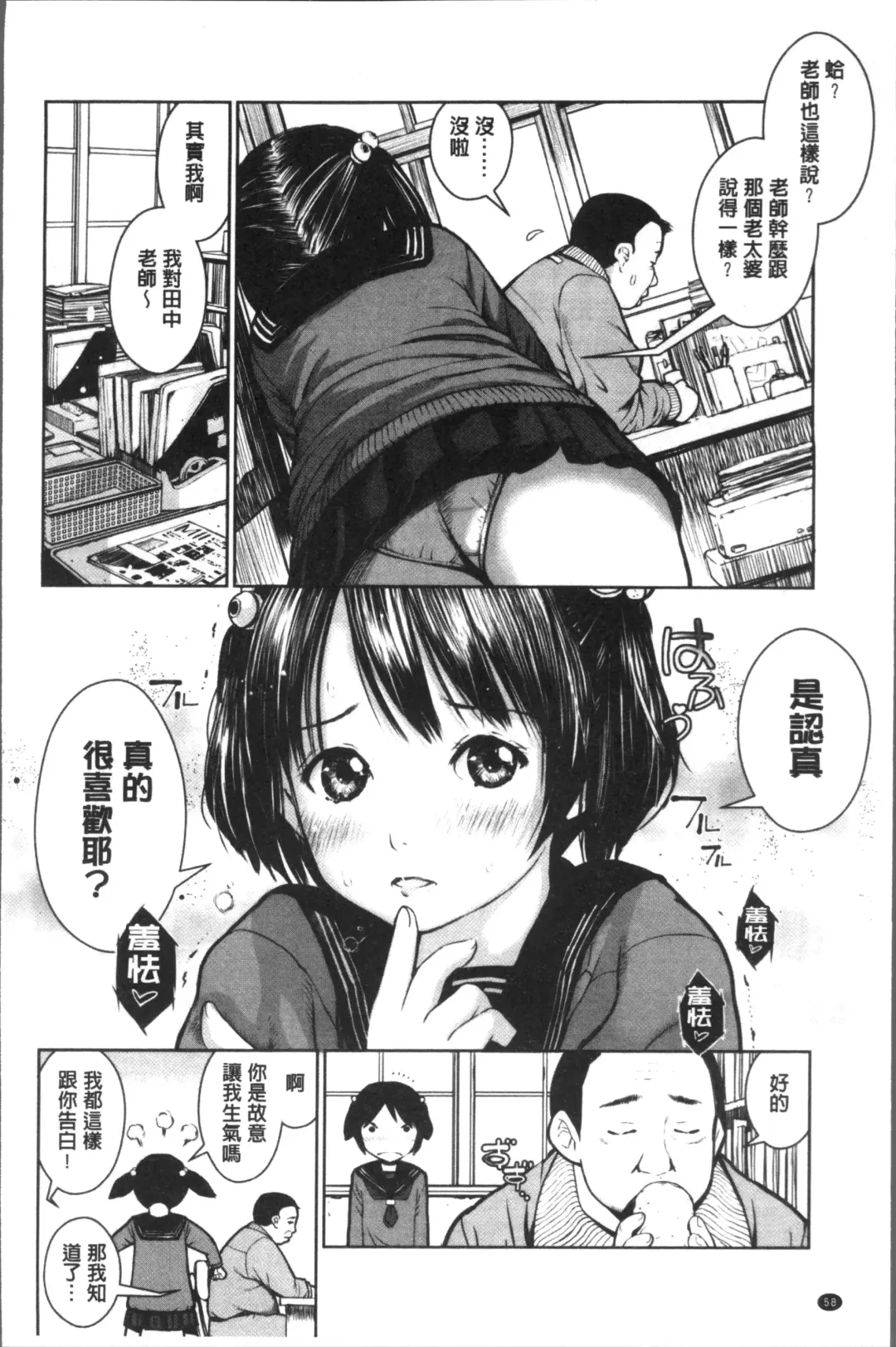 [Inono] Kounai Baishun - In school prostitution Fhentai.net - Page 62