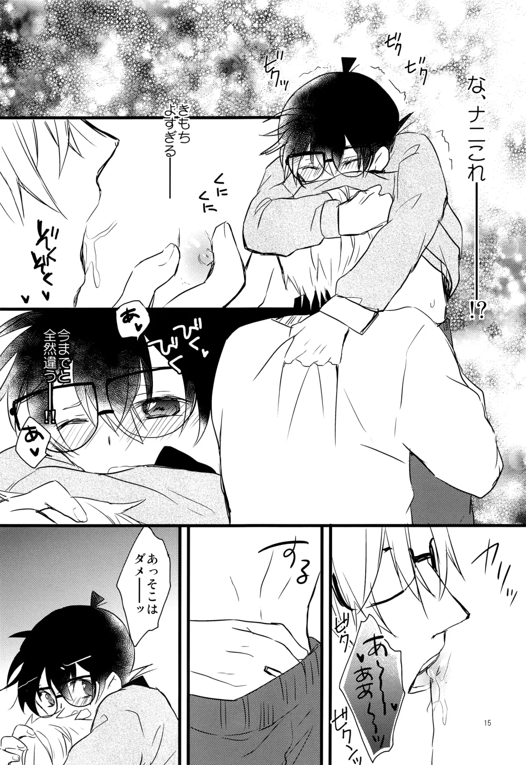 [Suehiro Yoshiyuki] Conan-kun ga Chikubi Kaihatsu Sarechau Hon Fhentai - Page 14