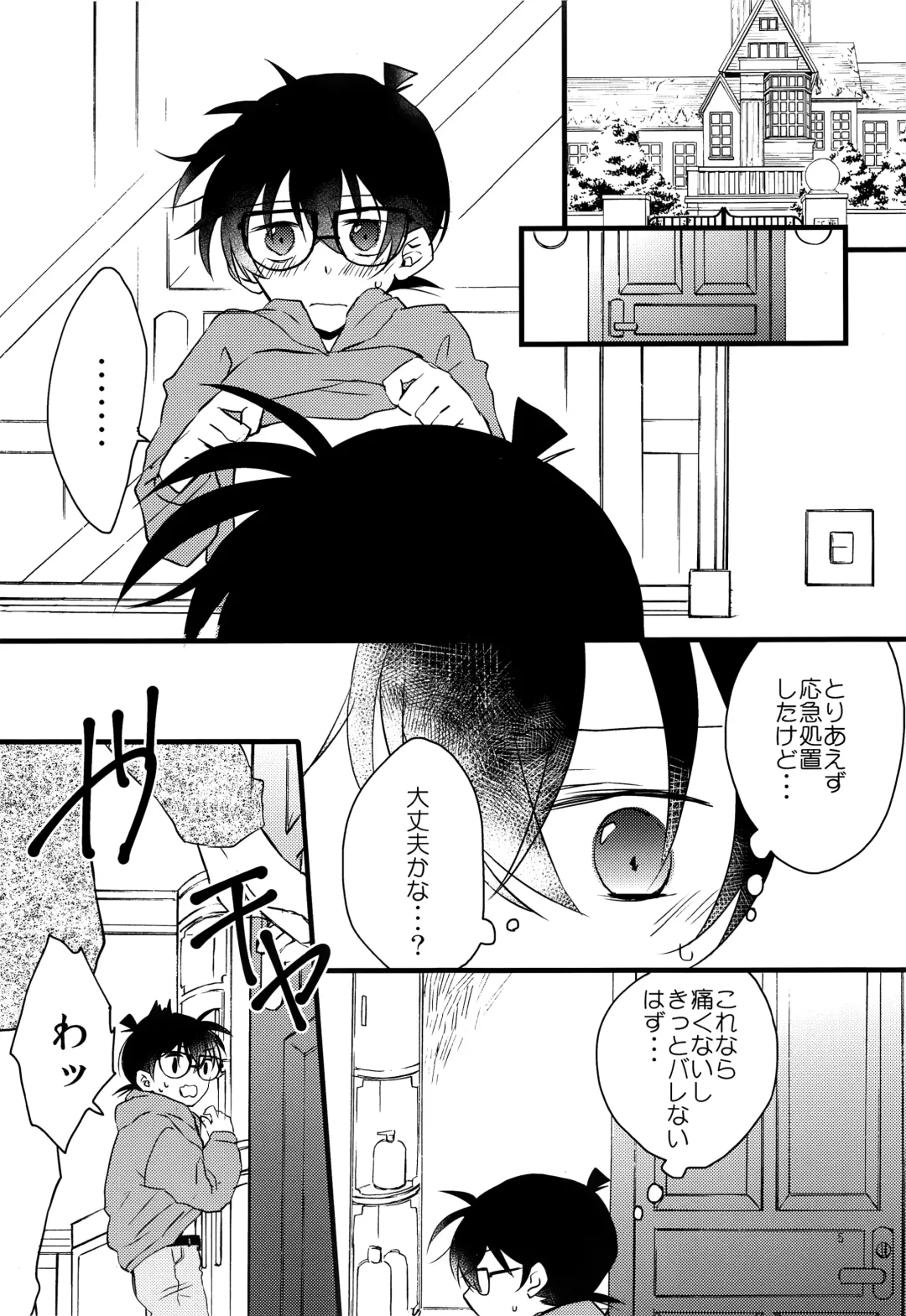[Suehiro Yoshiyuki] Conan-kun ga Chikubi Kaihatsu Sarechau Hon Fhentai - Page 4