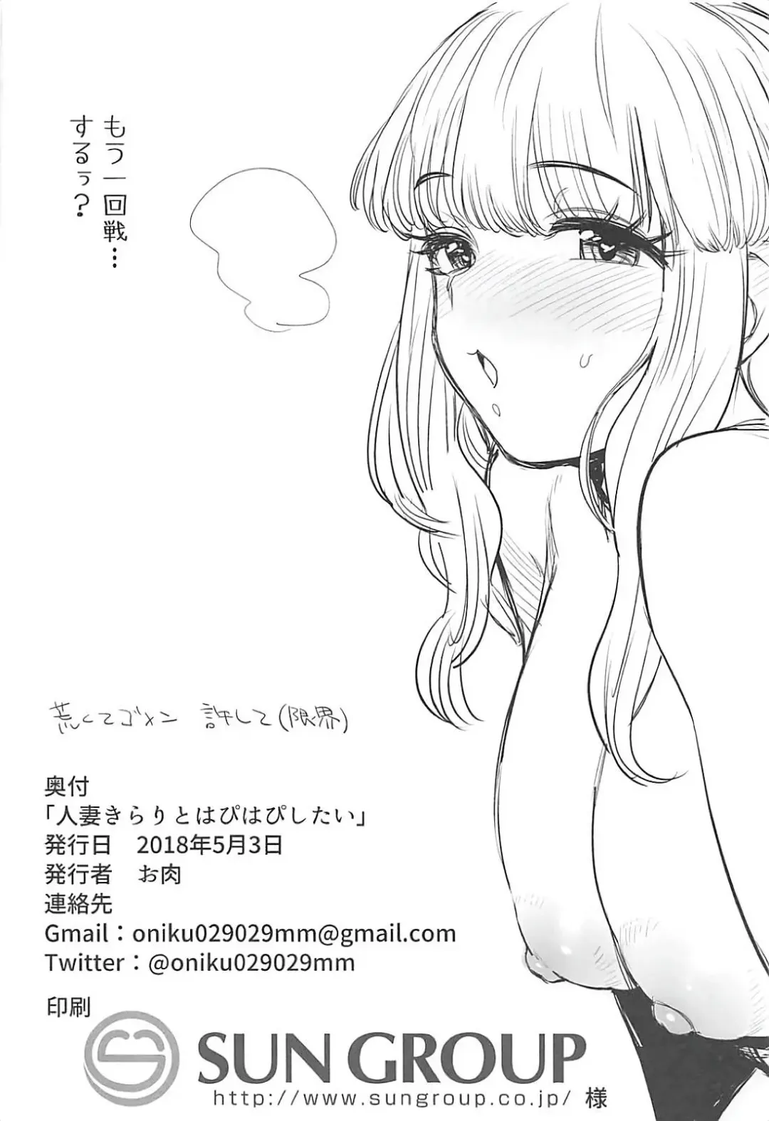 [Oniku] Hitozuma Kirari to Happy Happy Shitai Fhentai - Page 13