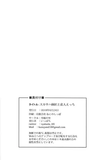 [Ippachi] Scathach Shishou to Koibito Ecchi Fhentai - Page 25