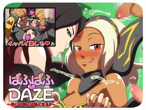 [Matrix One] Puff Puff RUSH ~ Hayai wa Tokiniha Haji ni Naru!!~ Fhentai - Page 1