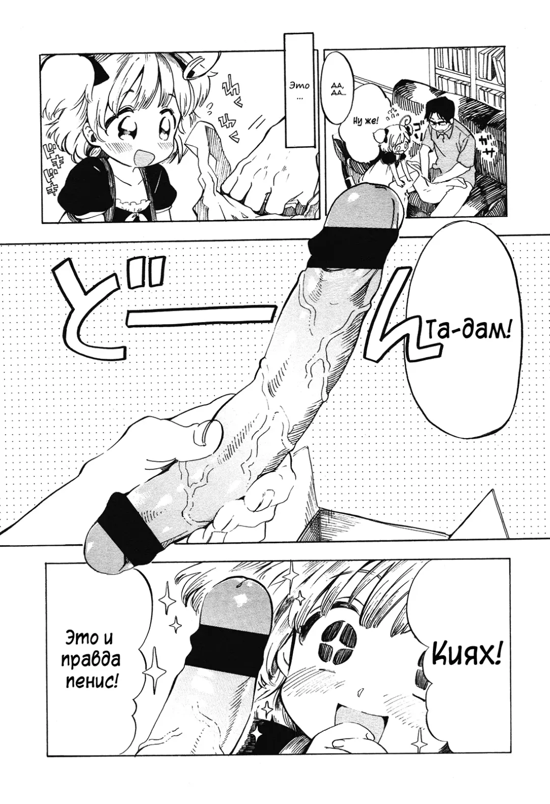 [Amezawa Koma] Dokidoki Taiken! | Трепетное сердце Fhentai - Page 3