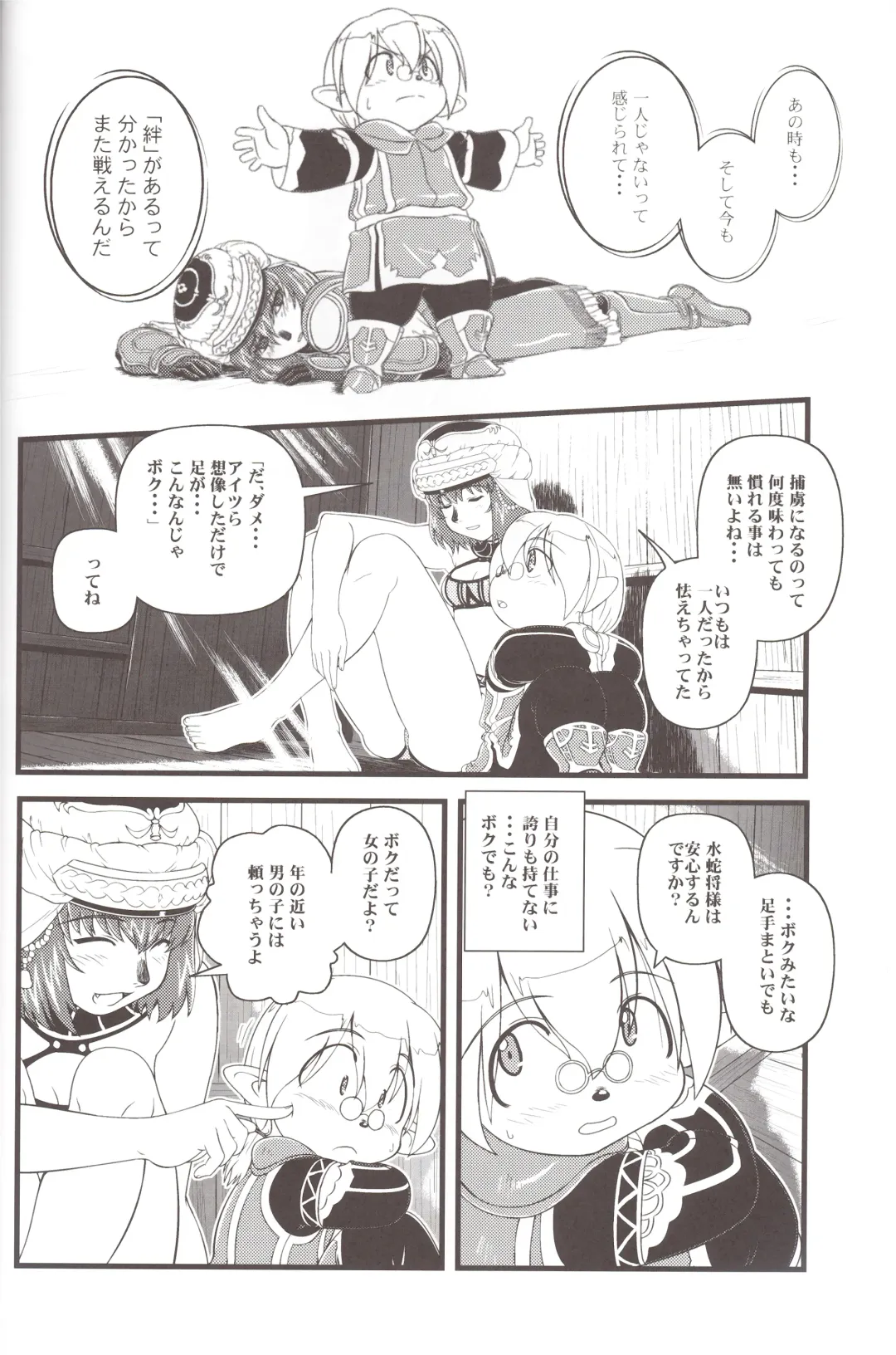 [Akikan] Zoku Zoku Mithran Tarutaru Fhentai - Page 11