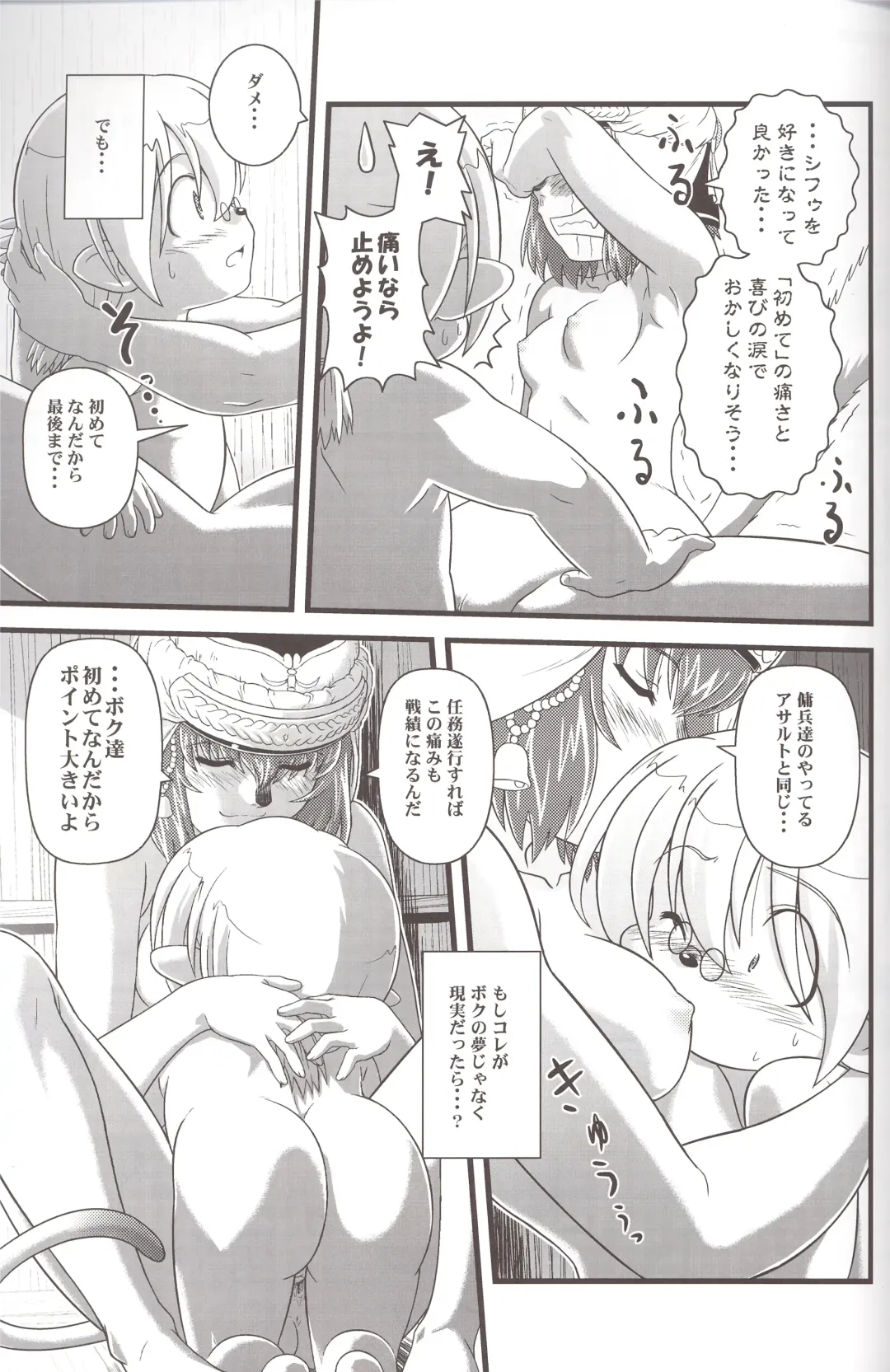 [Akikan] Zoku Zoku Mithran Tarutaru Fhentai - Page 20