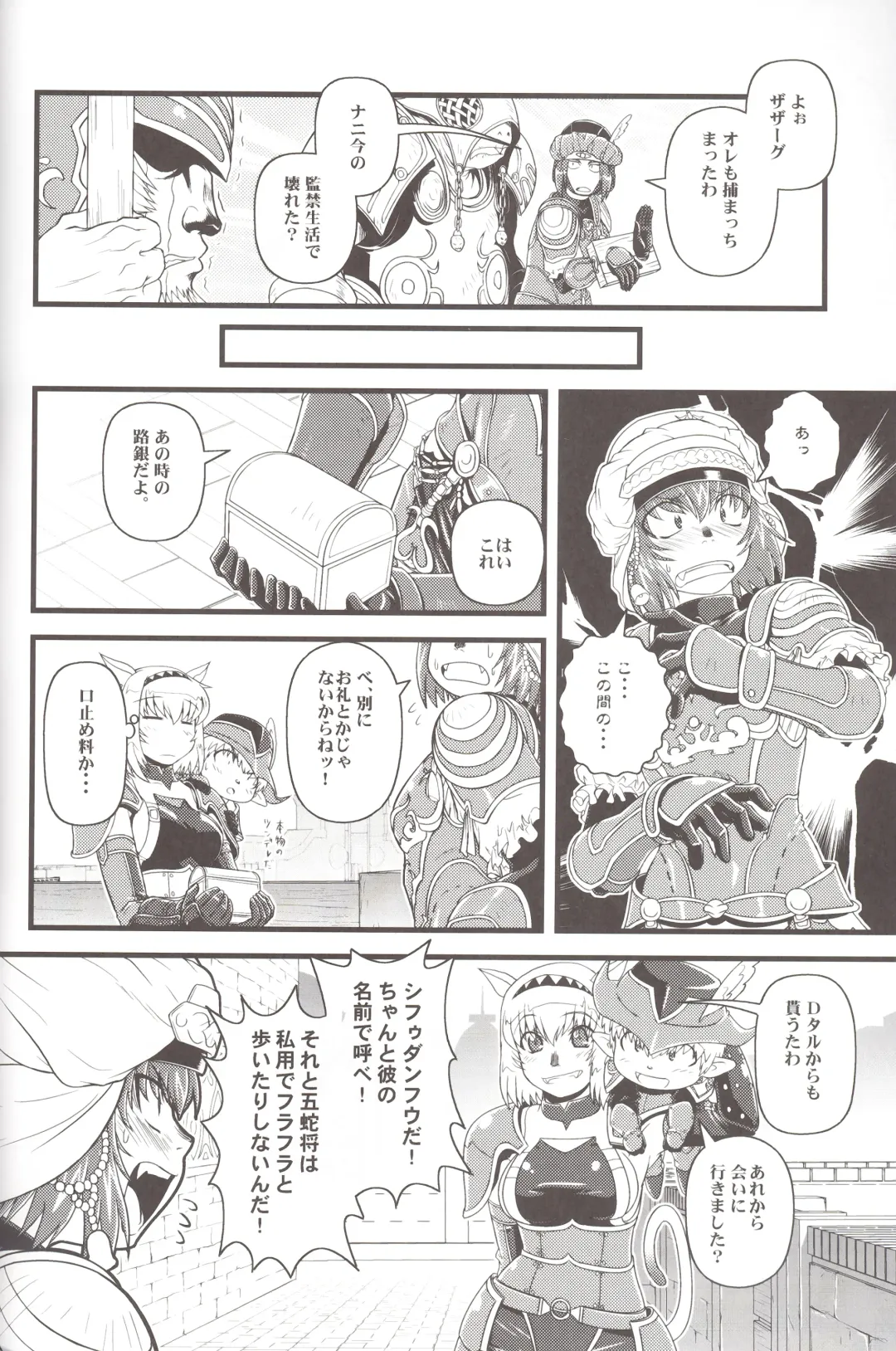 [Akikan] Zoku Zoku Mithran Tarutaru Fhentai - Page 29