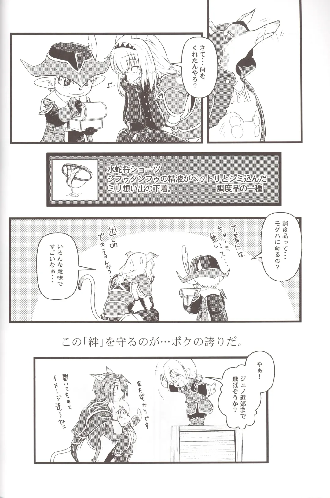 [Akikan] Zoku Zoku Mithran Tarutaru Fhentai - Page 31