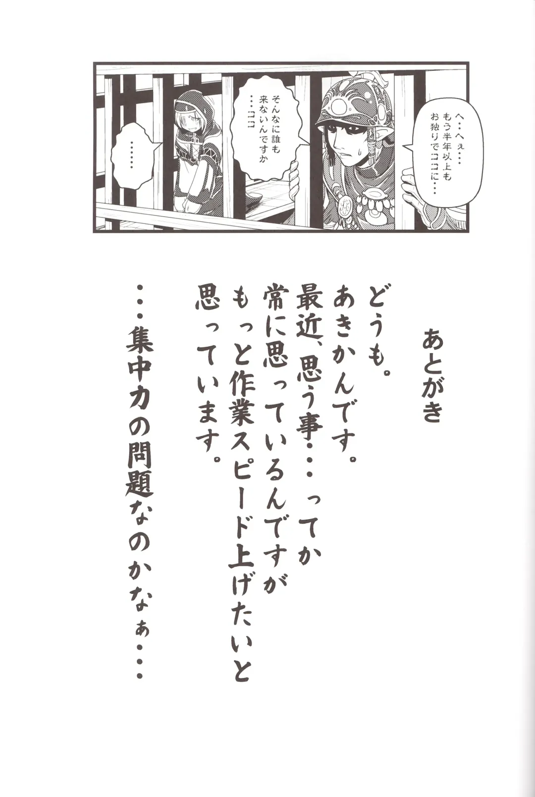 [Akikan] Zoku Zoku Mithran Tarutaru Fhentai - Page 32