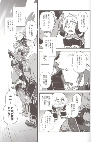 [Akikan] Zoku Zoku Mithran Tarutaru Fhentai - Page 4