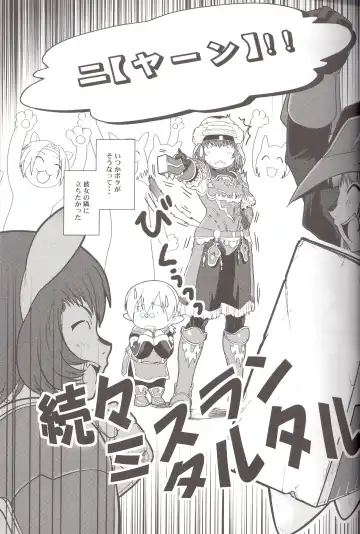 [Akikan] Zoku Zoku Mithran Tarutaru Fhentai - Page 6