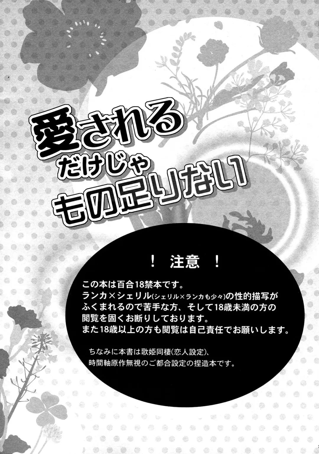 [Gen] Aisareru Dake ja Mono Tarinai | Непросто быть любимым! Fhentai - Page 2