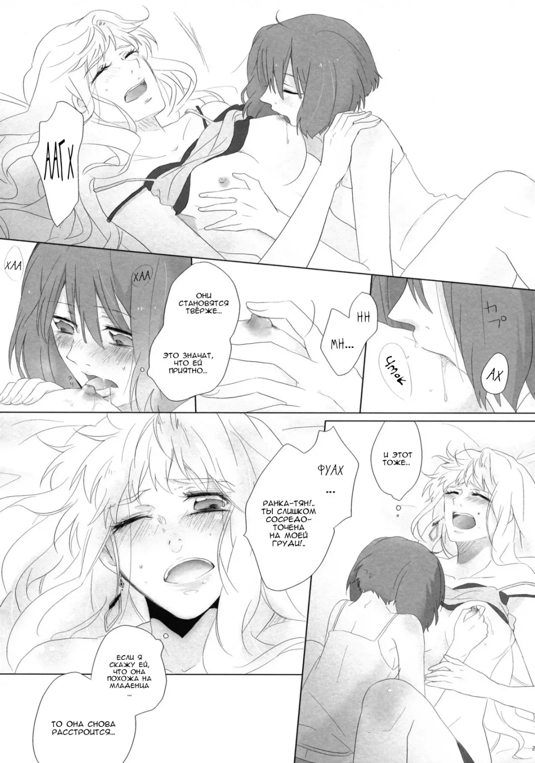 [Gen] Aisareru Dake ja Mono Tarinai | Непросто быть любимым! Fhentai - Page 20