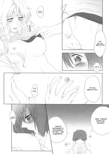 [Gen] Aisareru Dake ja Mono Tarinai | Непросто быть любимым! Fhentai.net - Page 19