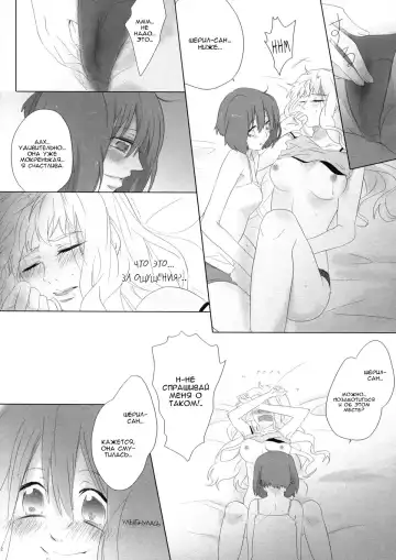 [Gen] Aisareru Dake ja Mono Tarinai | Непросто быть любимым! Fhentai.net - Page 21