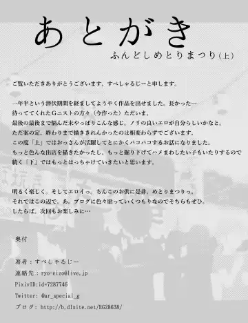 [Special G] Fundoshi Metori Matsuri Jou Fhentai - Page 68