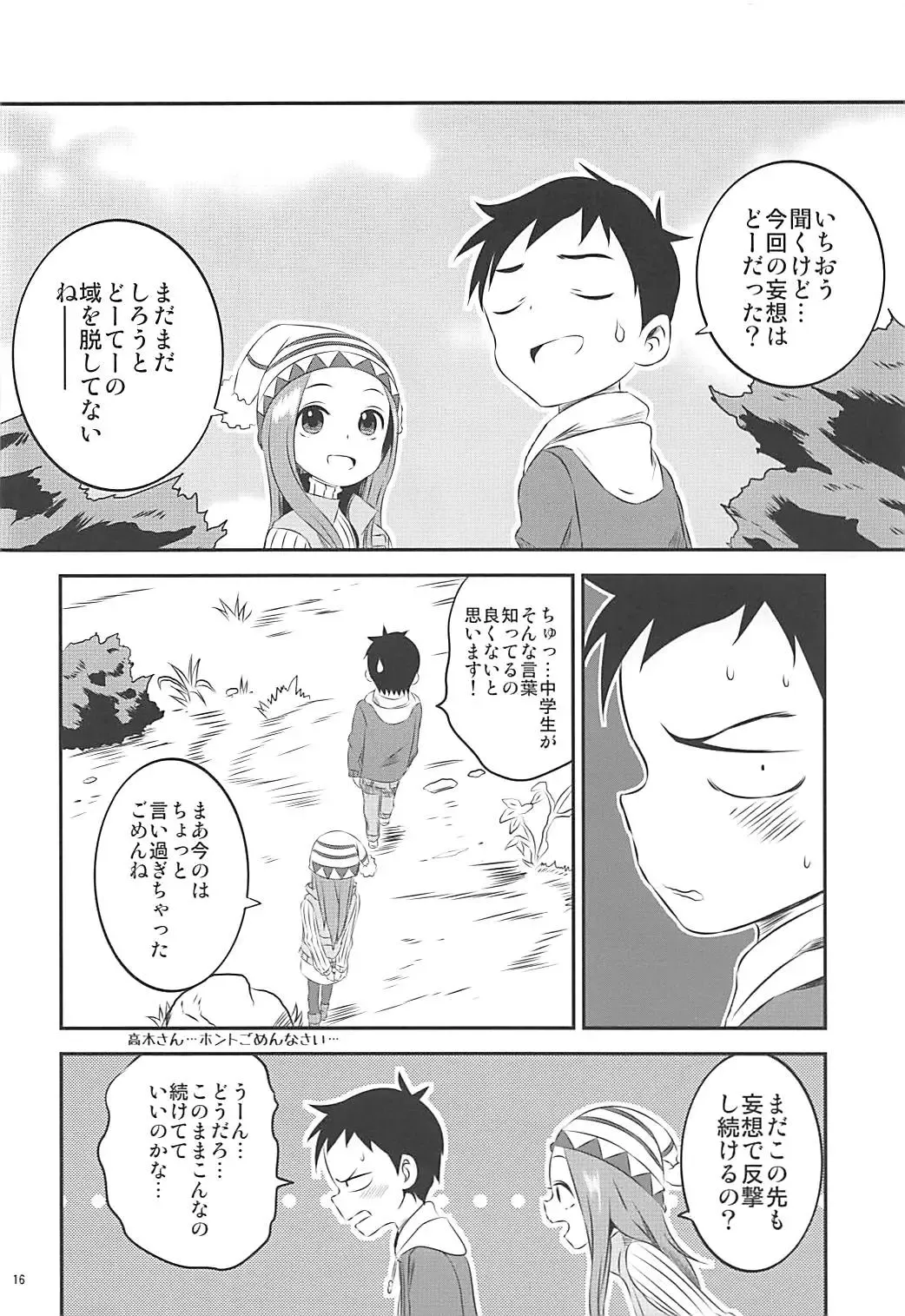 [Yuumazume] Kyou mo Nishikata-kun wa Takagi-san ni Misukasareteru 6 Fhentai.net - Page 15