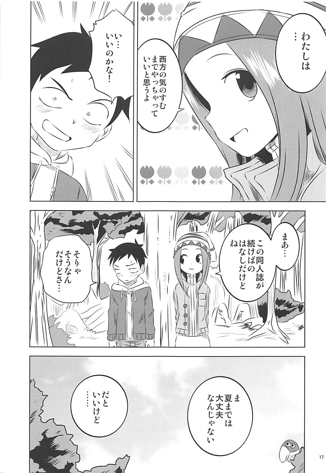 [Yuumazume] Kyou mo Nishikata-kun wa Takagi-san ni Misukasareteru 6 Fhentai.net - Page 16