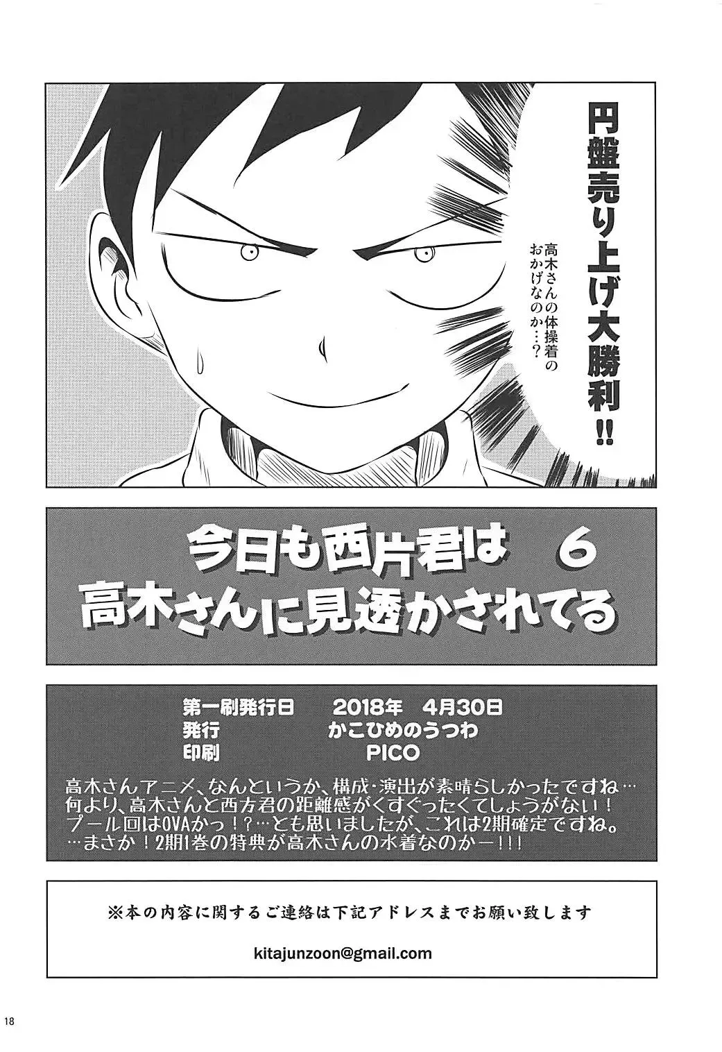 [Yuumazume] Kyou mo Nishikata-kun wa Takagi-san ni Misukasareteru 6 Fhentai.net - Page 17