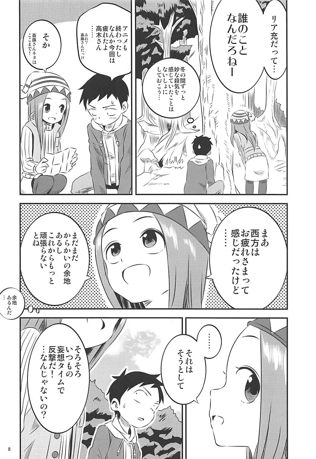 [Yuumazume] Kyou mo Nishikata-kun wa Takagi-san ni Misukasareteru 6 Fhentai.net - Page 7