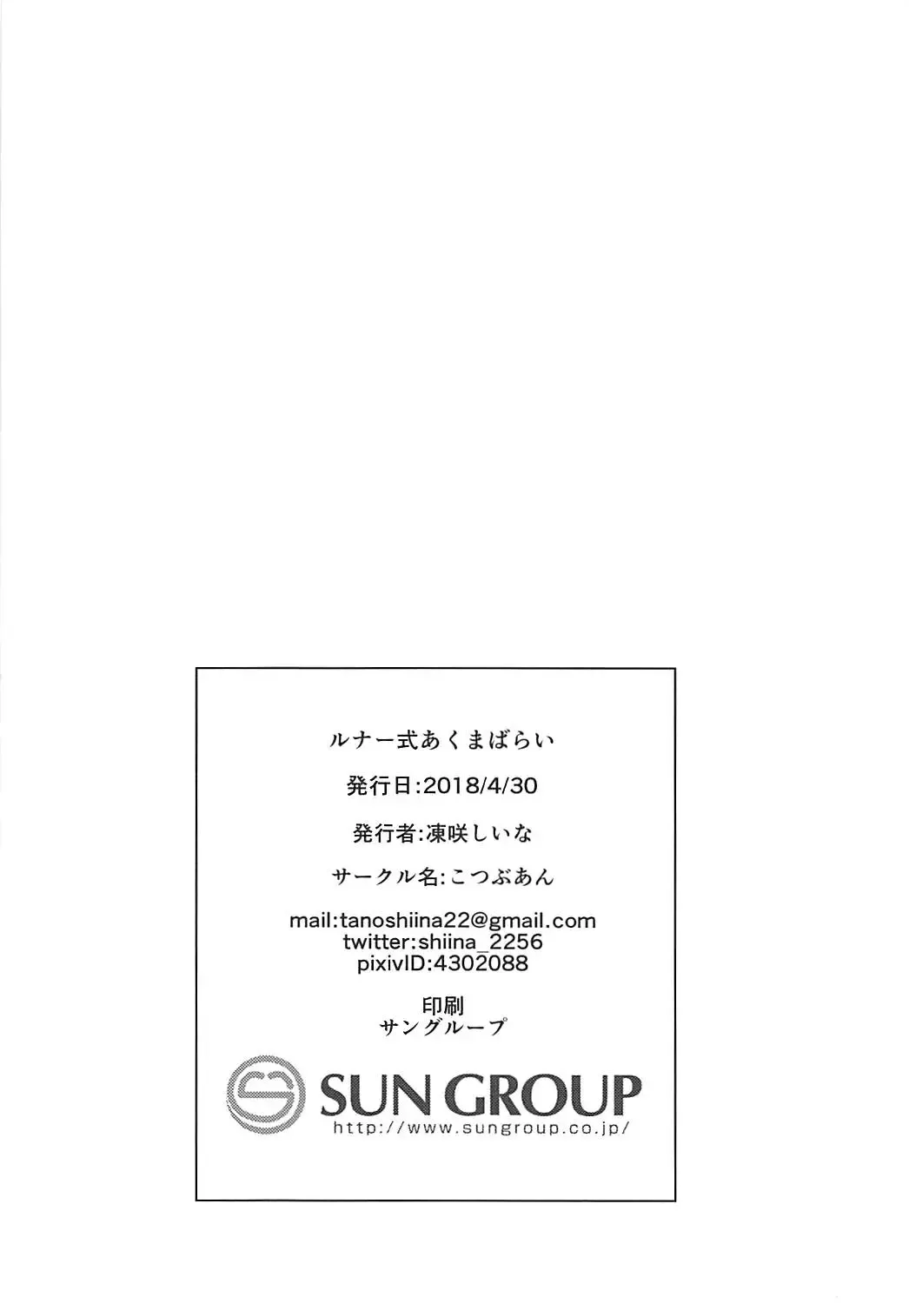 [Tousaki Shiina] Lunar Shiki Akuma Barai Fhentai - Page 29