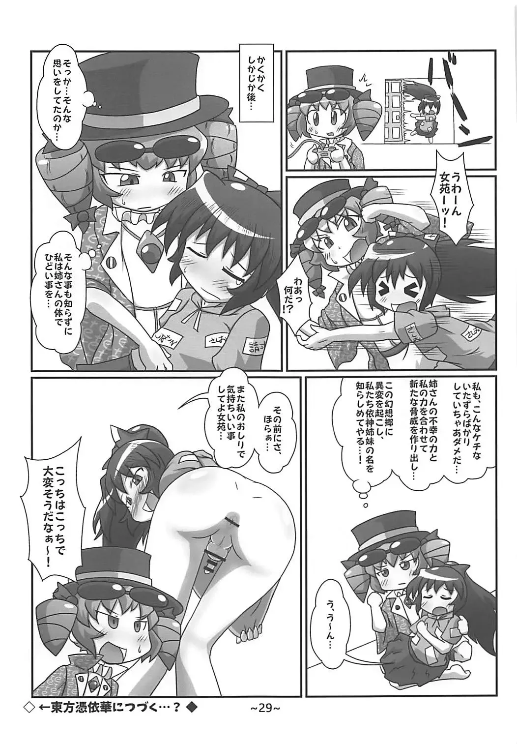 [Misoragi Kanoto] Warashibe Chinchin Hyouitan Fhentai - Page 28