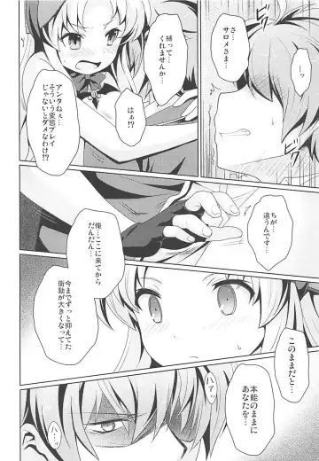 [Sunshow] Kinki no Alchimia Fhentai - Page 17