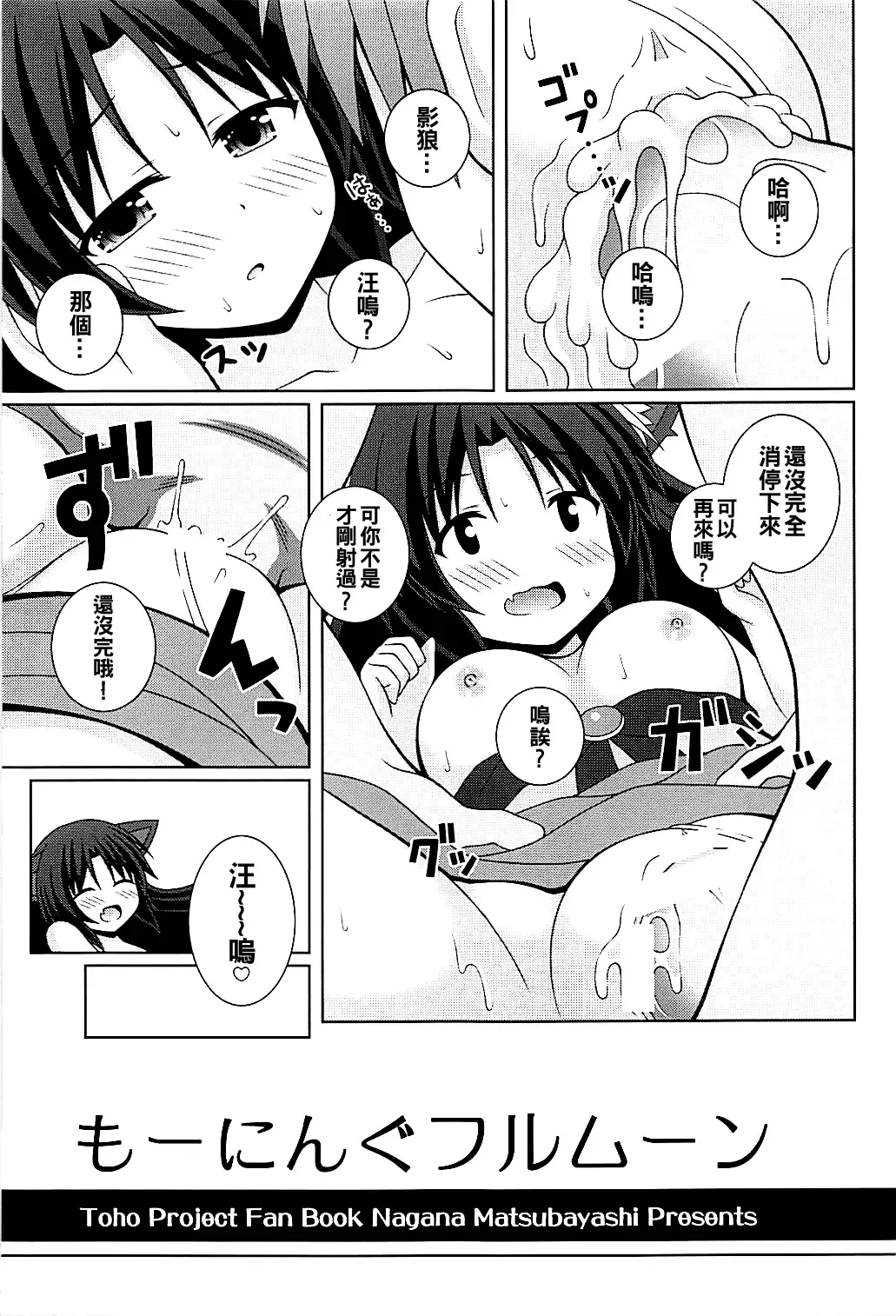 [Matsubayashi Nagana] Morning Full Moon Fhentai - Page 19