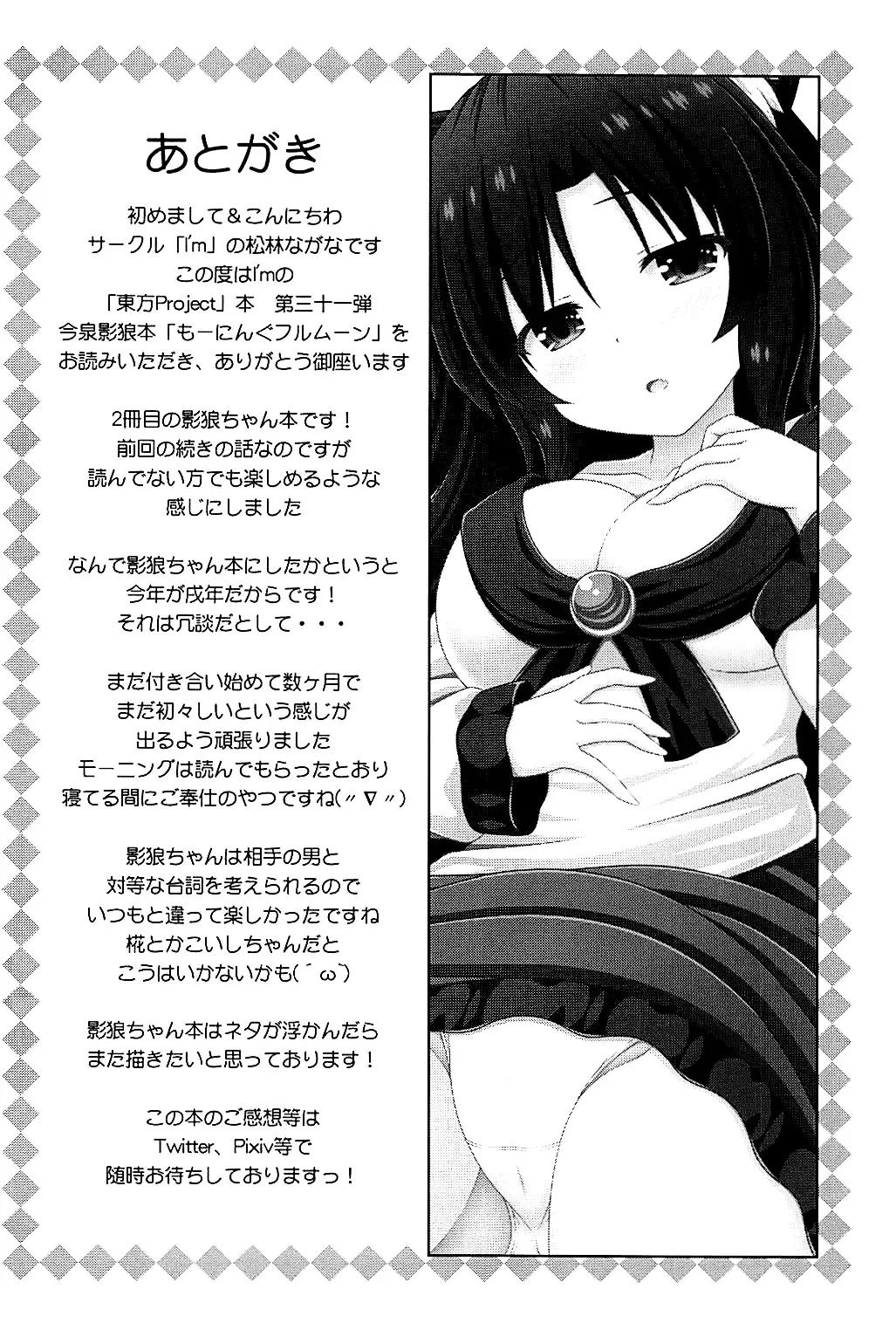 [Matsubayashi Nagana] Morning Full Moon Fhentai - Page 20