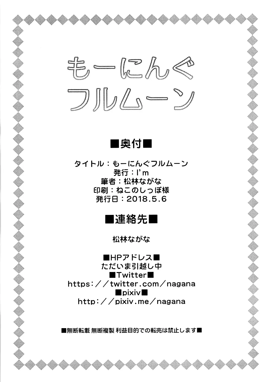 [Matsubayashi Nagana] Morning Full Moon Fhentai - Page 21