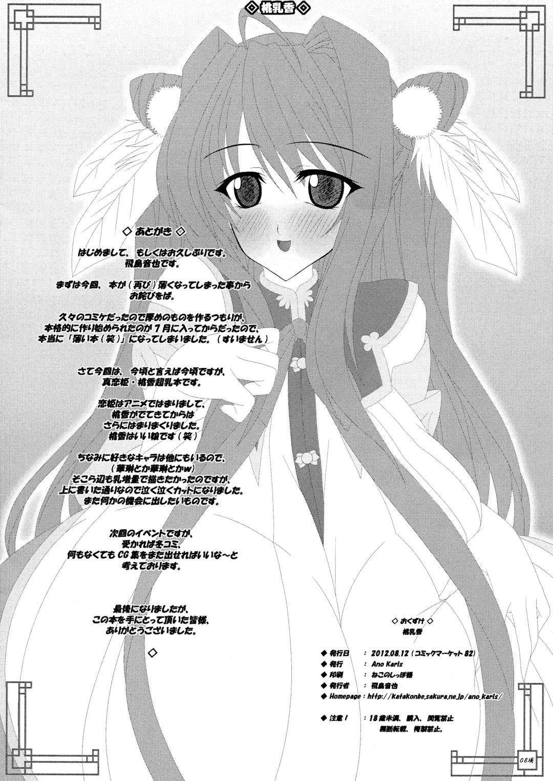 [Asuka Otonari] Momo Nyuukou Fhentai - Page 10