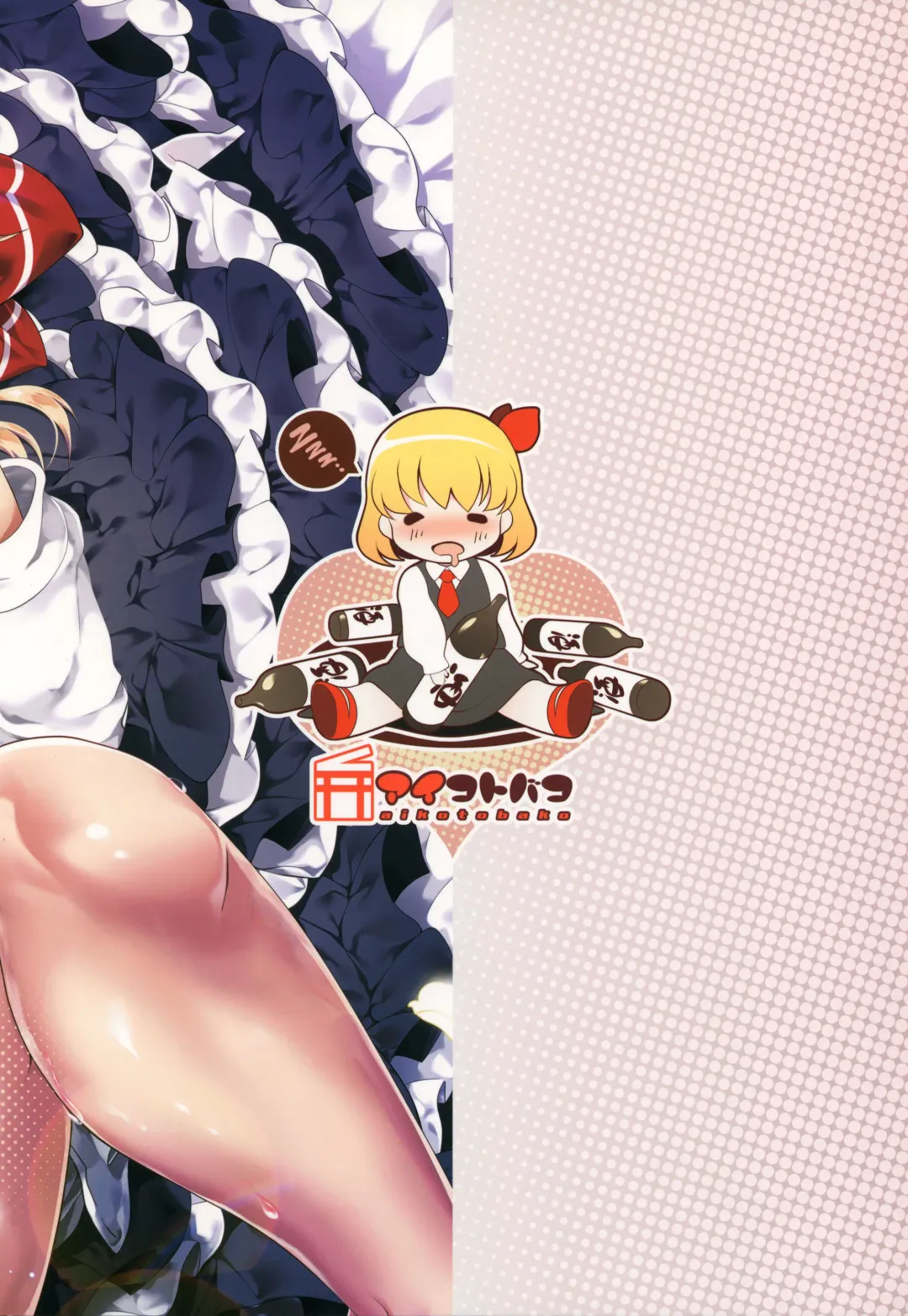 [Goriyaku] Bakumori Rumia Fhentai - Page 18