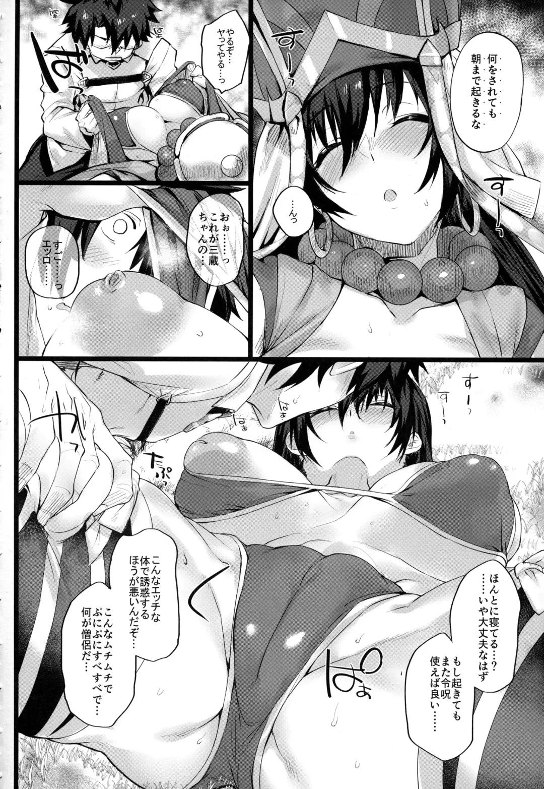 [Rama] Nanmokanmo Mujikaku de Muboubi na Sanzou-chan ga Warui. Fhentai.net - Page 5