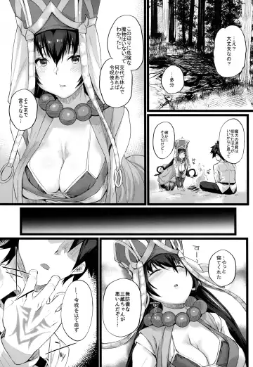 [Rama] Nanmokanmo Mujikaku de Muboubi na Sanzou-chan ga Warui. Fhentai.net - Page 4