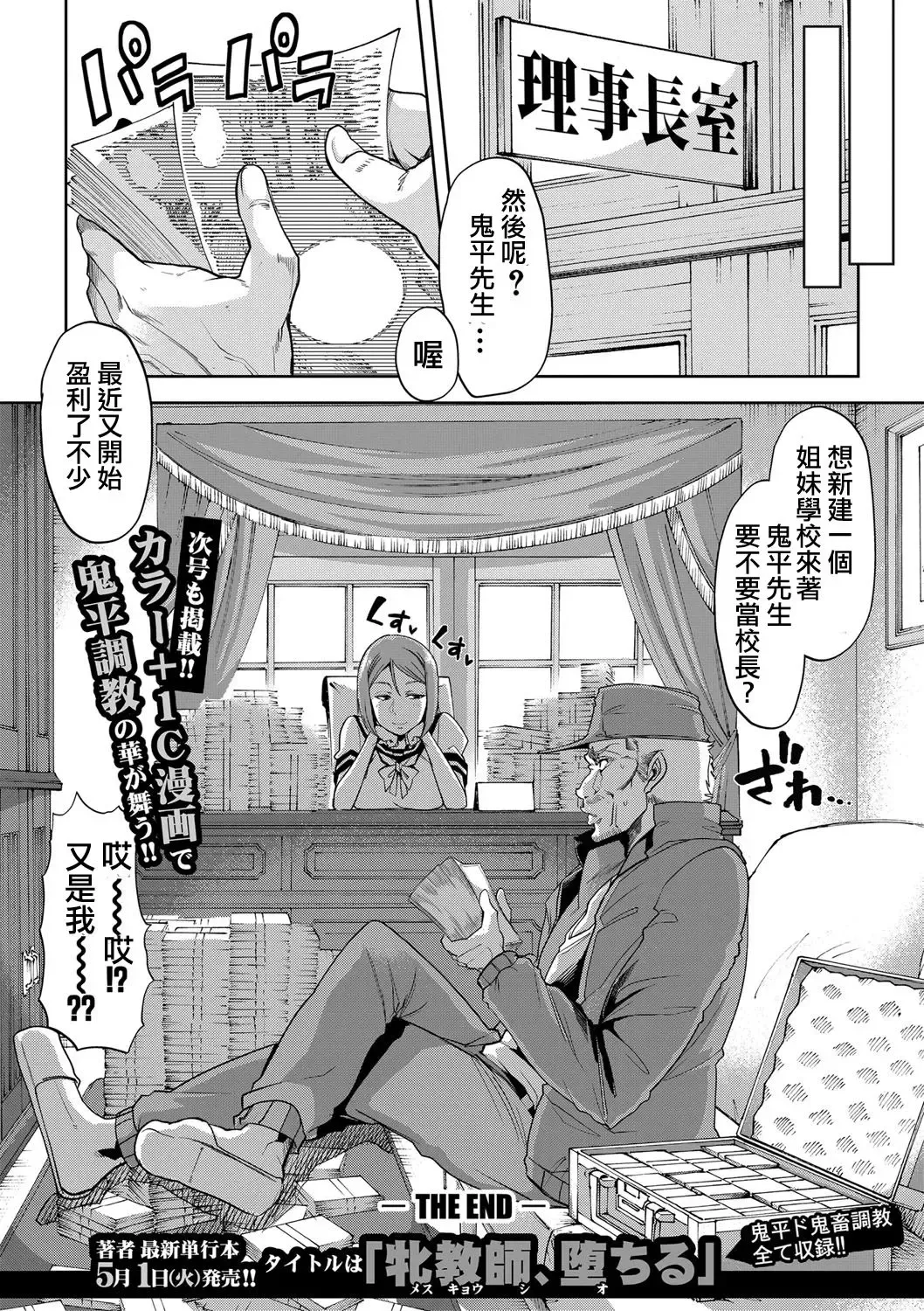 [Goya] Waga Tame ni Buta wa Naku -Munou Rijichou Hitoinu Majo Saiban- Fhentai - Page 30