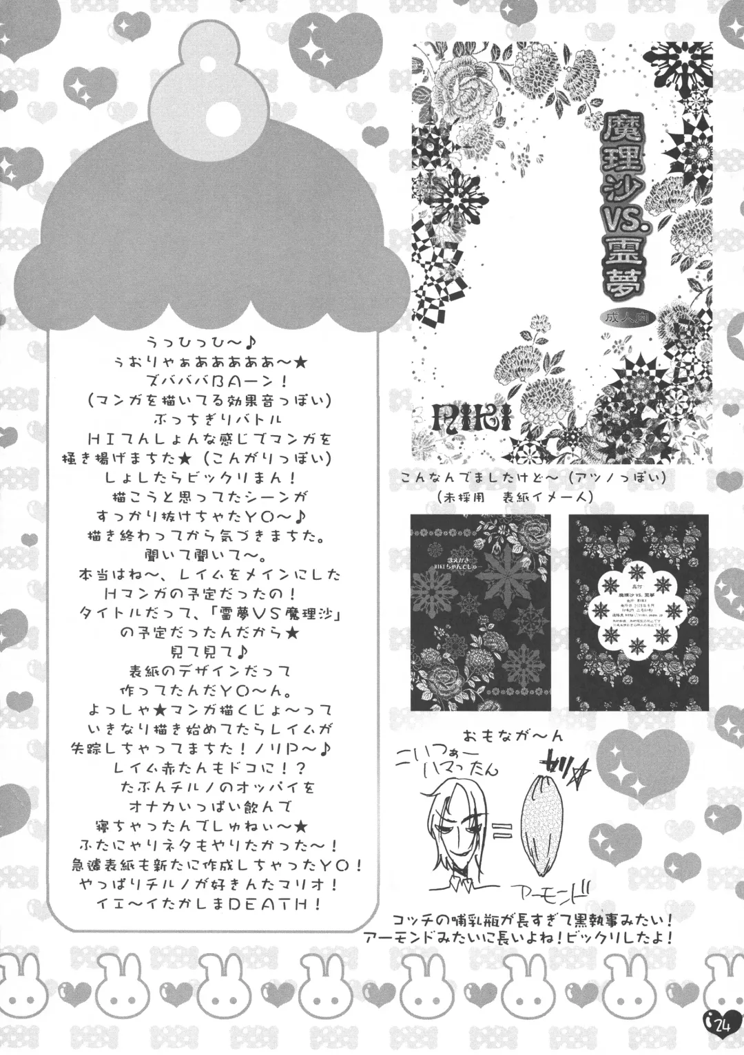 [Riki] Oppai Cirno Fhentai - Page 24