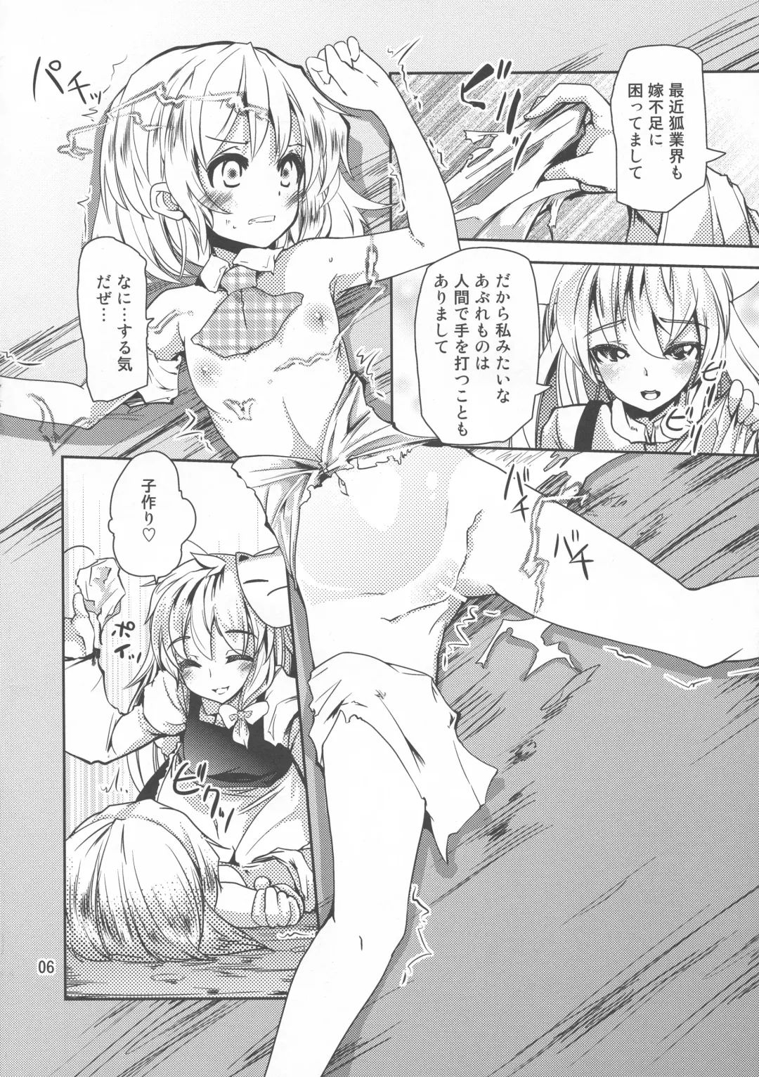 [Takara Akihito] Futa Marisa Fhentai - Page 6