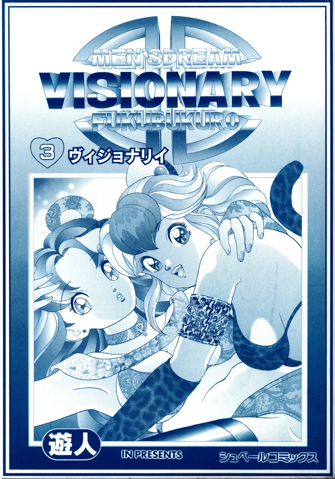 [U-jin] Visionary_vol.03_chap.08 Fhentai - Page 17