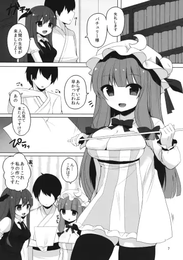 [Shika Yuno] Mukyuutto! Patchouli Sensei Fhentai.net - Page 7