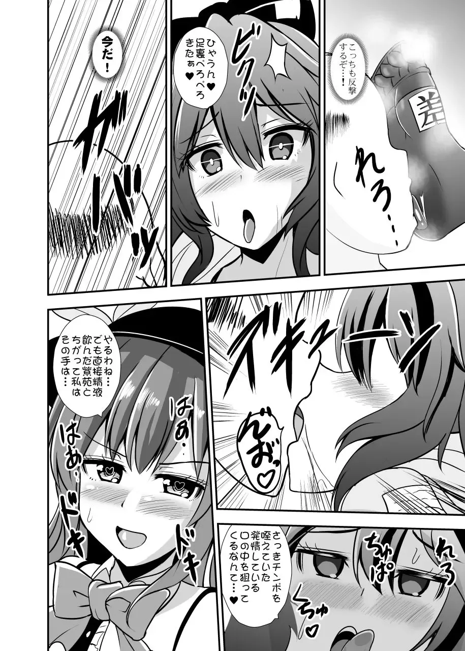 [Kouji] Uchoutenshiengi Fhentai - Page 13