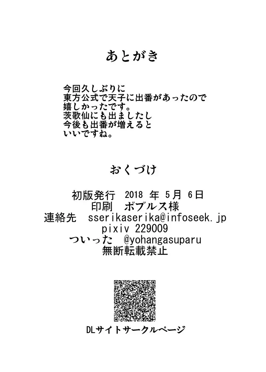 [Kouji] Uchoutenshiengi Fhentai - Page 32