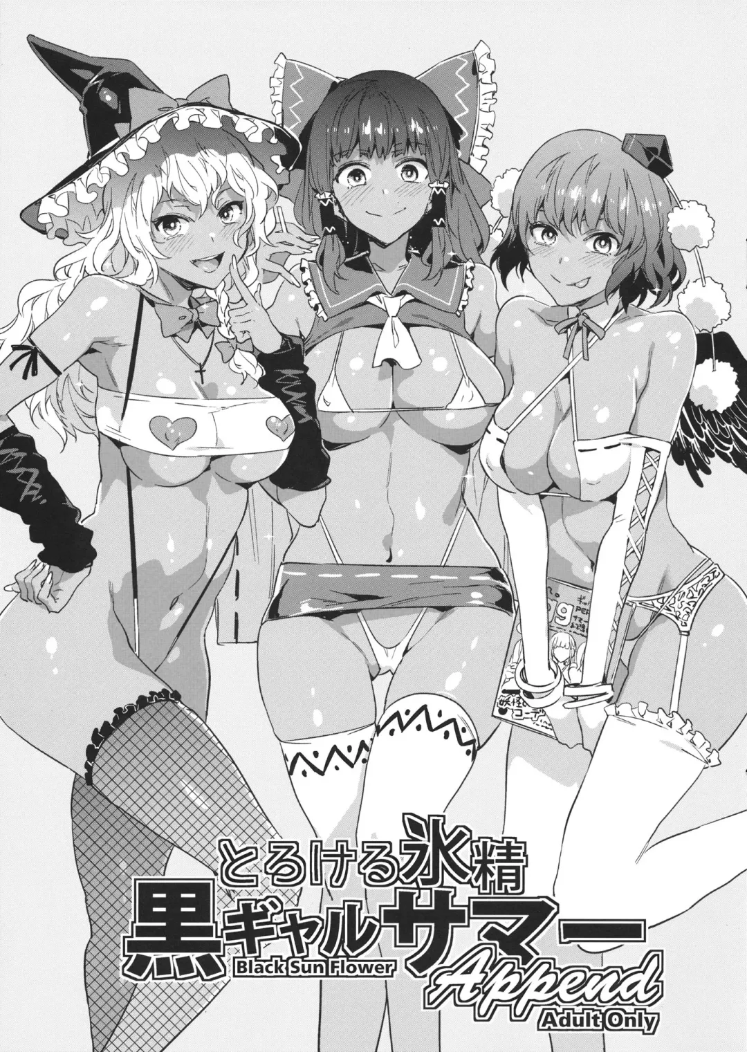 [Mizuryu Kei] Torokeru Hyousei Kuro Gal Summer Append Fhentai.net - Page 1