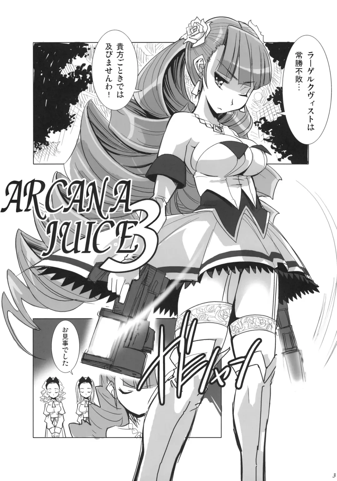[Moritaka Takashi] ARCANA JUICE 3 Fhentai - Page 5